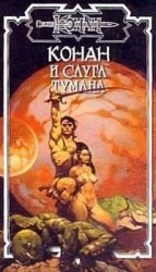 читать Королевская охота