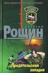 читать Ложный флаг (Предательская западня)