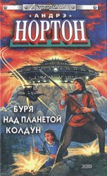 читать Вторжение к далеким предкам