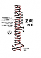 читать Культурология. Дайджест 2 / 2013