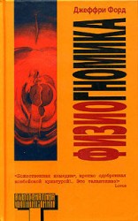 читать Физиогномика