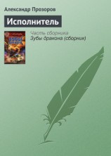 читать Исполнитель