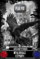 читать Турнир