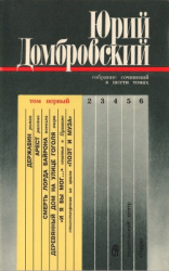 читать Собрание сочинений в шести томах. Том первый