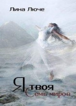 читать Берегиня. Нити судеб