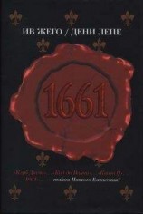 читать 1661