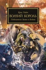 читать Волчий Король (ЛП)