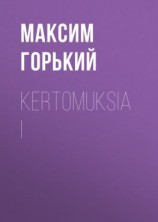 читать Kertomuksia I