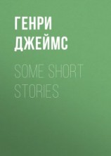 читать Some Short Stories