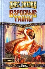 читать Взрослые тайны