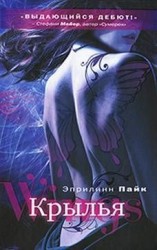 читать Крылья