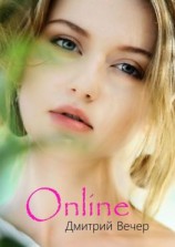 читать Online