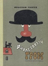 читать Хвала богу