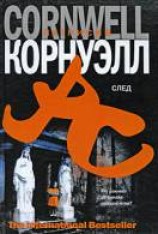 читать След