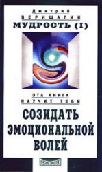 читать Мудрость, часть 1