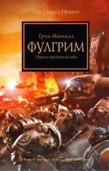 читать Фулгрим