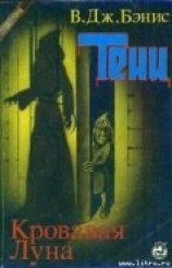 читать Тени