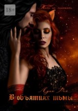 читать В объятиях тьмы