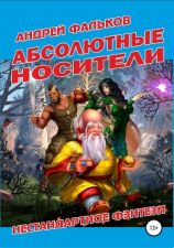 читать Абсолютные носители