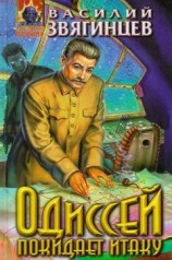 читать Одиссей покидает Итаку