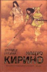 читать Хроники Богини
