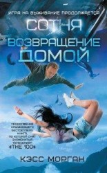 читать Возвращение домой