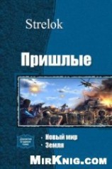 читать Пришлые. Земля