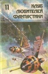 читать Астронавт Джонс. Сборник научно-фантастической прозы