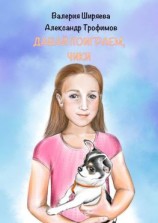 читать Давай поиграем, Чики