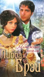 читать Мятежные ангелы