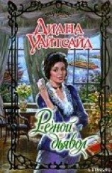 читать Речной дьявол