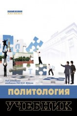 читать Политология