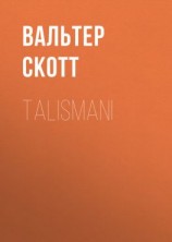 читать Talismani