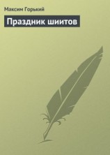 читать Праздник шиитов