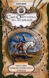 читать Сын охотника на медведей