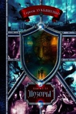 читать Дозоры.Сборник. Книги 1-10