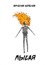 читать Лысая