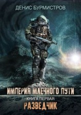 читать Разведчик