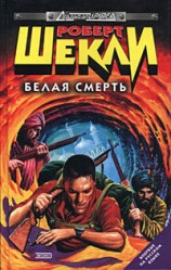 читать Человек за бортом