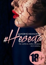 читать #Невеста. Не любить тебя сложно, но я учусь