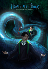 читать Наследие Говорящих