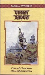 читать Спящая волшебница / The Sleeping Sorceress [= Участь Белого Волка, Рыцарь Хаоса, The Vanishing Tower]