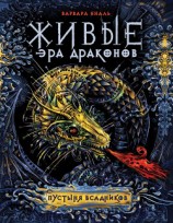 читать Пустыня Всадников