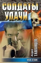 читать Угол атаки