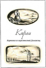 читать Карла