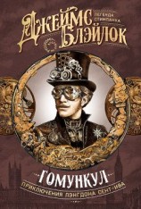 читать Гомункул