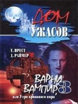 читать Варни-вампир 3, или Утро кровавого пира