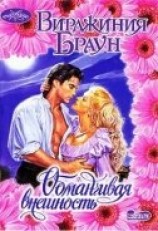 читать Обманчивая внешность