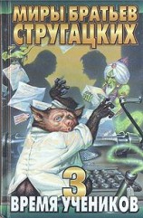 читать Время учеников. Выпуск 3