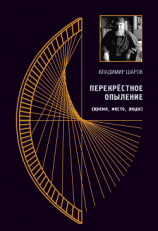 читать Перекрестное опыление